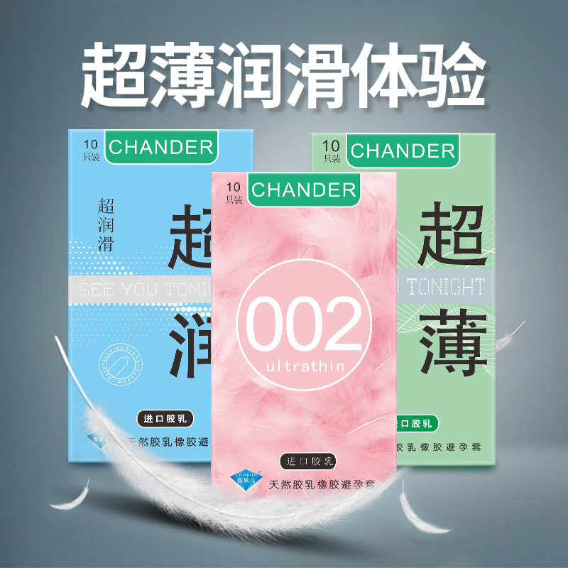 香黛兒CHANDER避孕套超薄避孕套批發(fā)