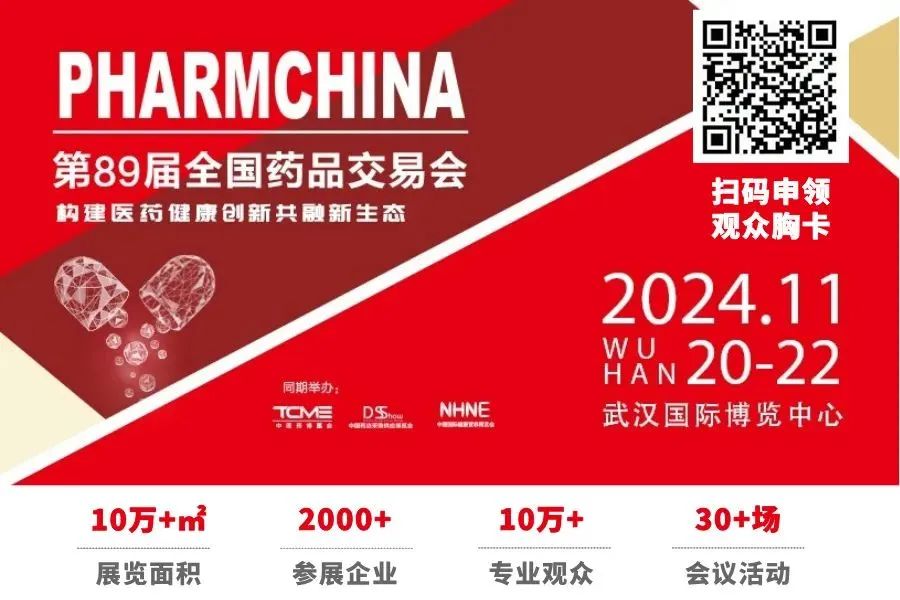 11月武漢國藥會，找尋連鎖藥店市場新增量2.jpg