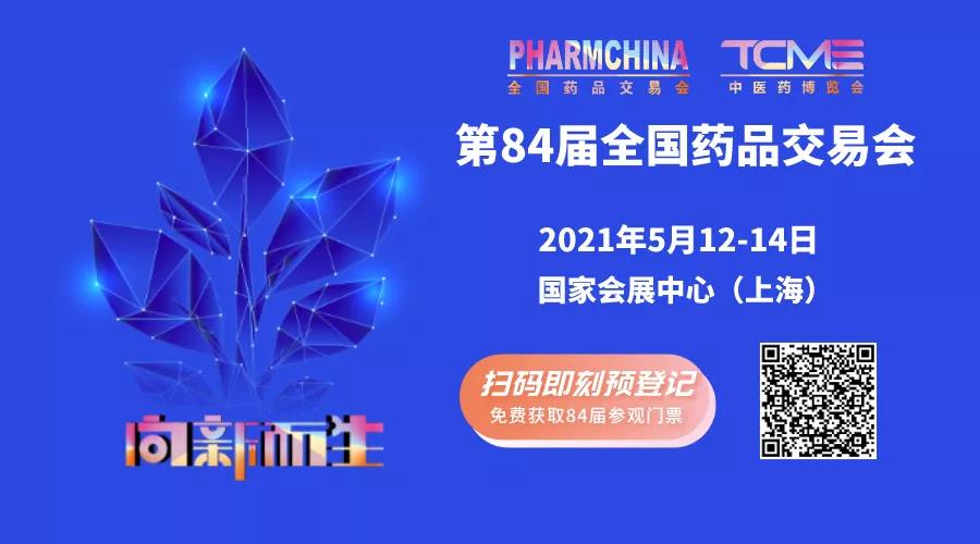 一場不容錯(cuò)過的醫(yī)藥盛會(huì)，5月12日-14日誠邀您的光臨(圖1)