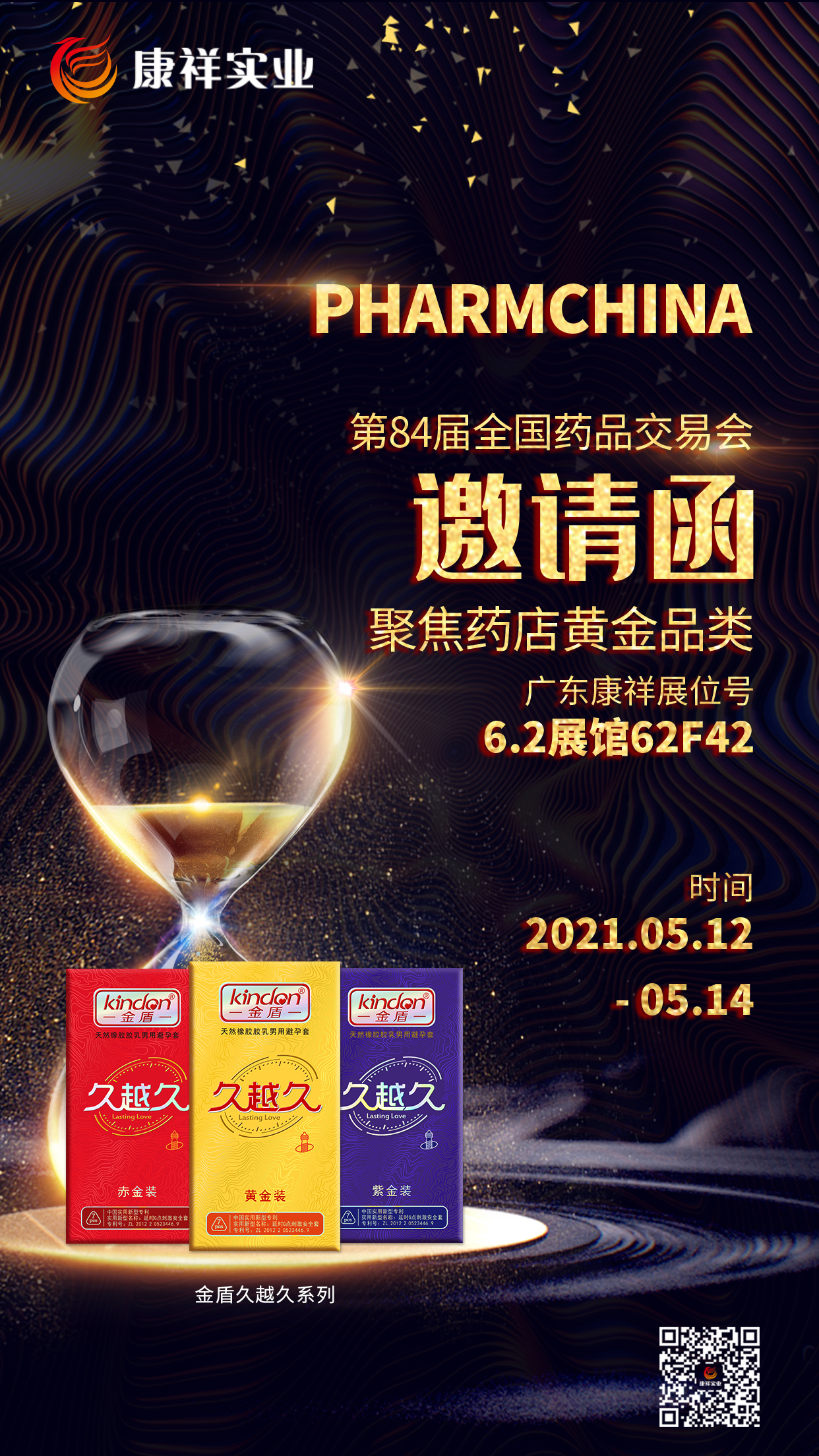 一場不容錯(cuò)過的醫(yī)藥盛會(huì)，5月12日-14日誠邀您的光臨(圖2)