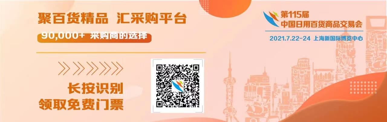 國家新政策，利好經(jīng)銷商！康祥與您相約第115屆百貨會(huì)(圖1)